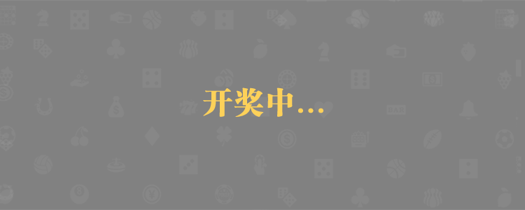 加拿大28,加拿大预测,加拿大2.8在线开奖,官网数据,加拿大开奖,PC预测,免费预测网!